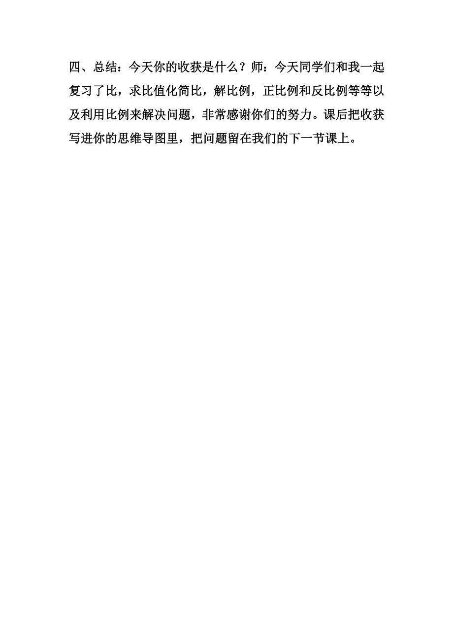 苏教版六年级数学下《正比例和反比例》总复习.docx_第4页