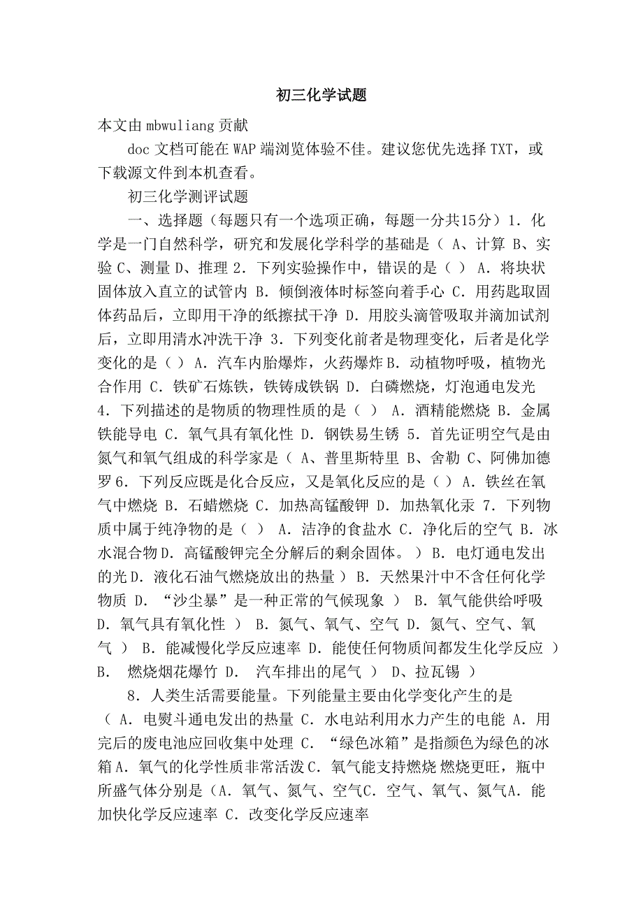 初三化学试题.doc_第1页