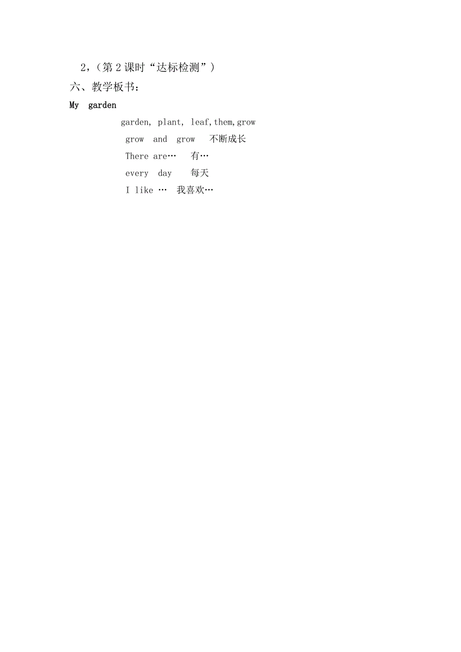 My garden教学设计.docx_第3页