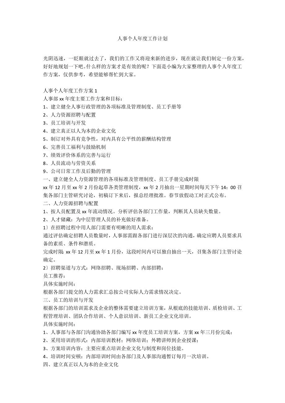 人事个人年度工作计划_第1页