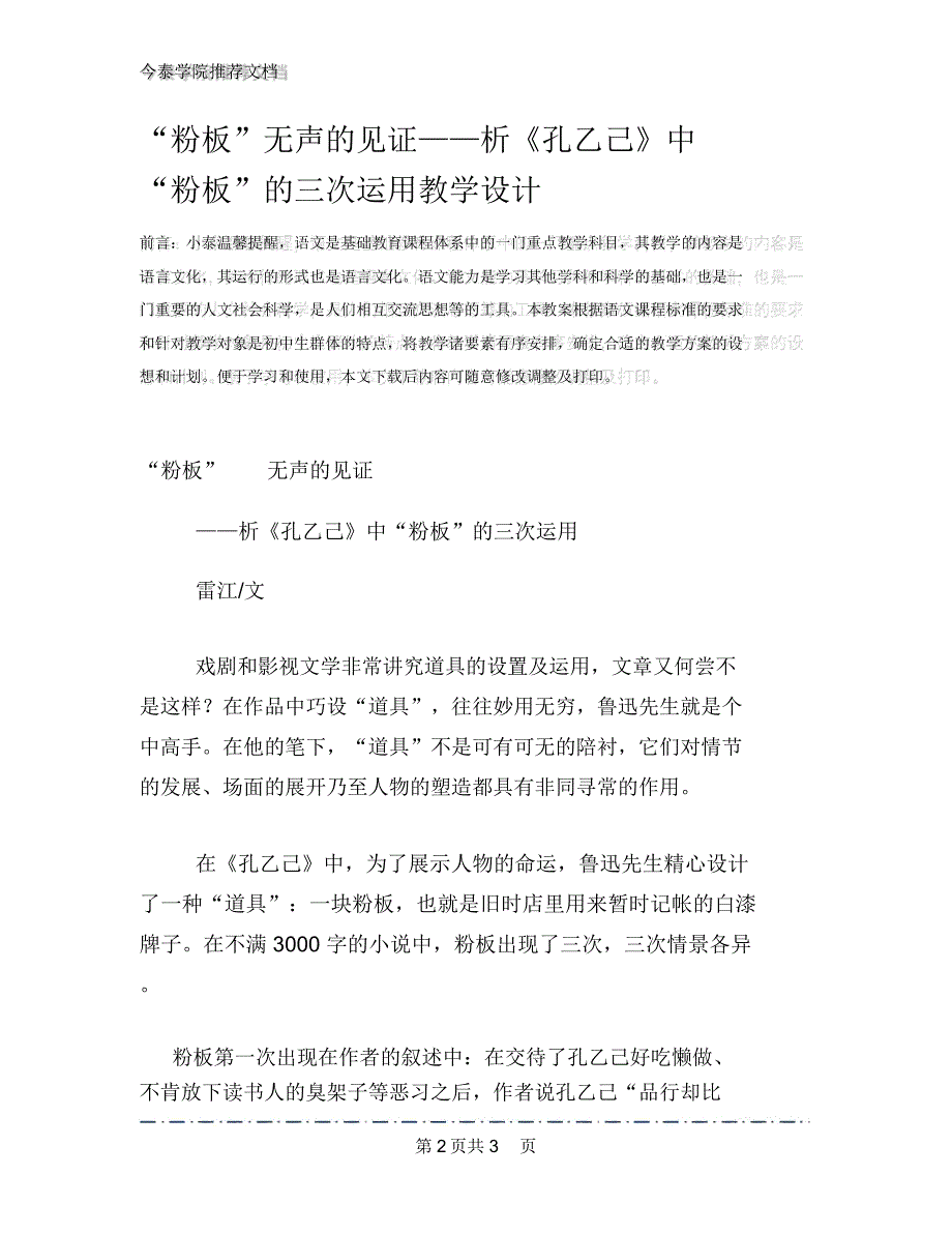 “粉板”无声的见证——析《孔乙己》中“粉板”的三次运用教学设计_第2页