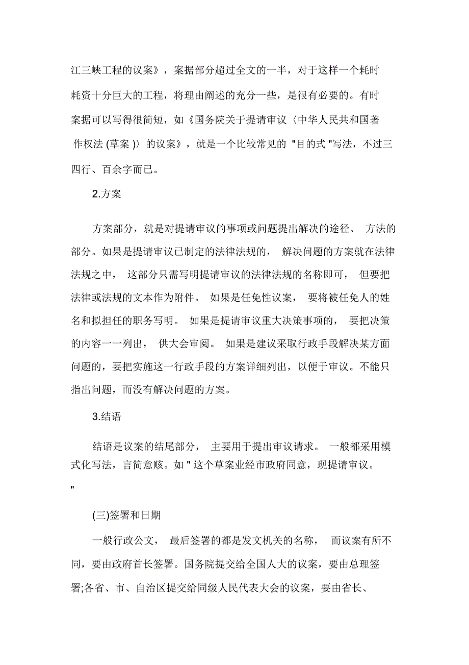 议案的写法及特点_第4页