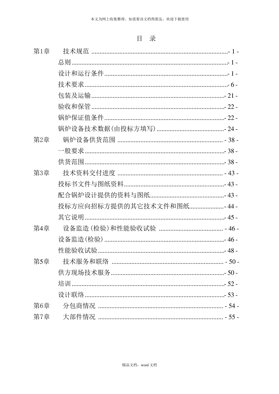 印尼55CFB锅炉技术规范0812(2021整理)_第2页