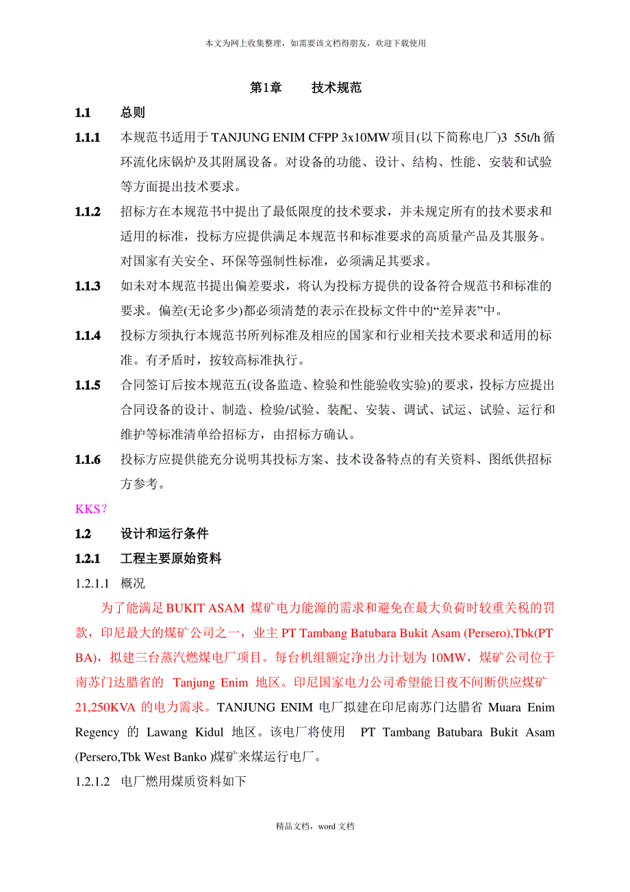 印尼55CFB锅炉技术规范0812(2021整理)_第3页