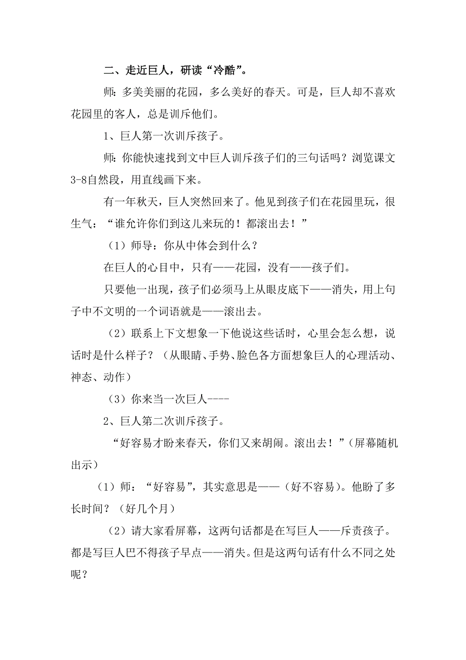 巨人的花园教学设计_第2页