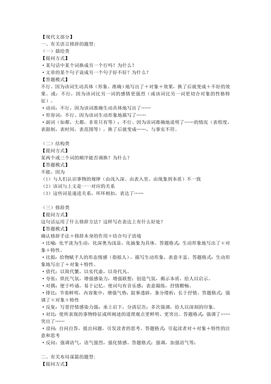 高考语文答题模板(现代文、文言文、诗词鉴赏)精简版_第1页