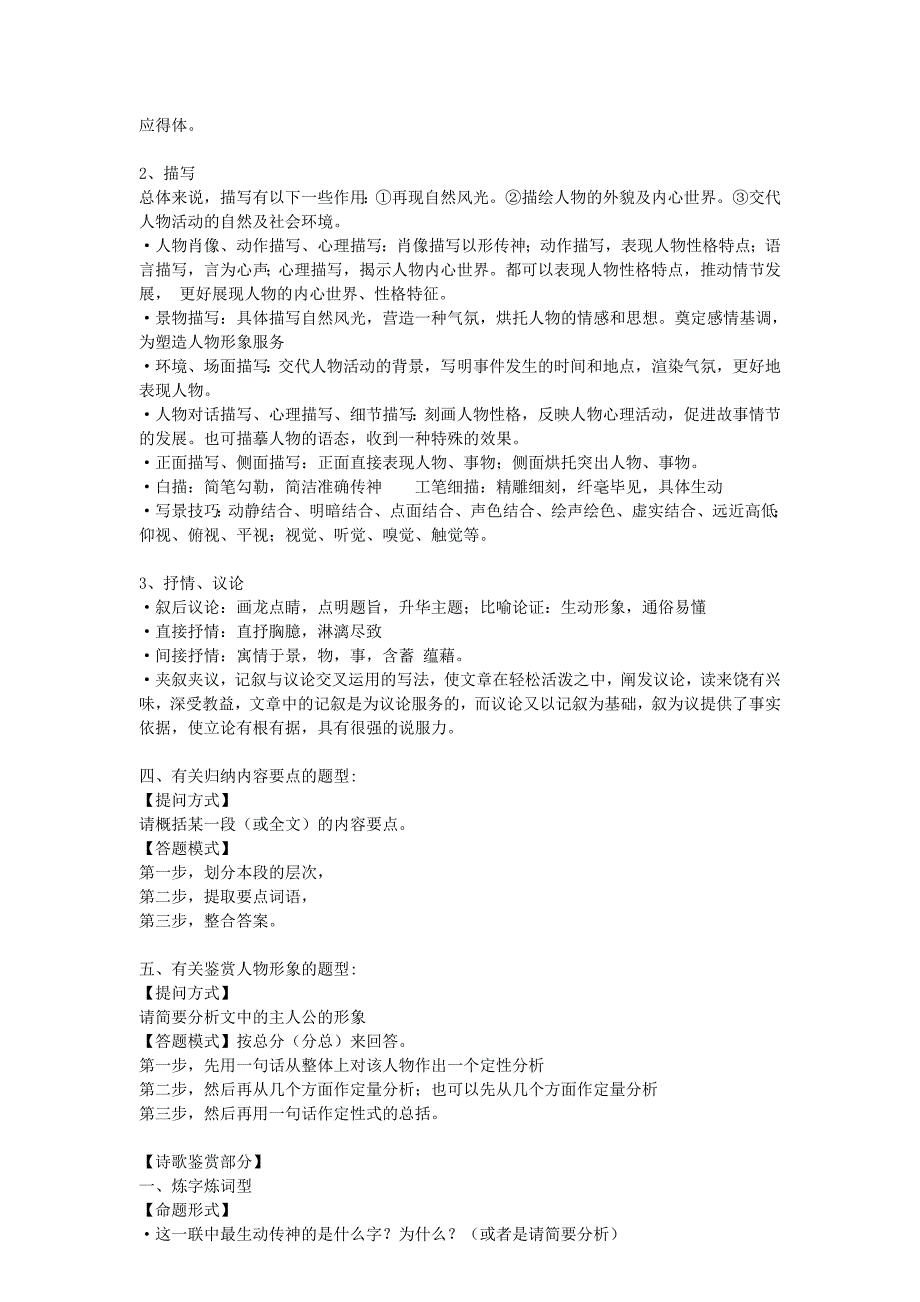 高考语文答题模板(现代文、文言文、诗词鉴赏)精简版_第3页