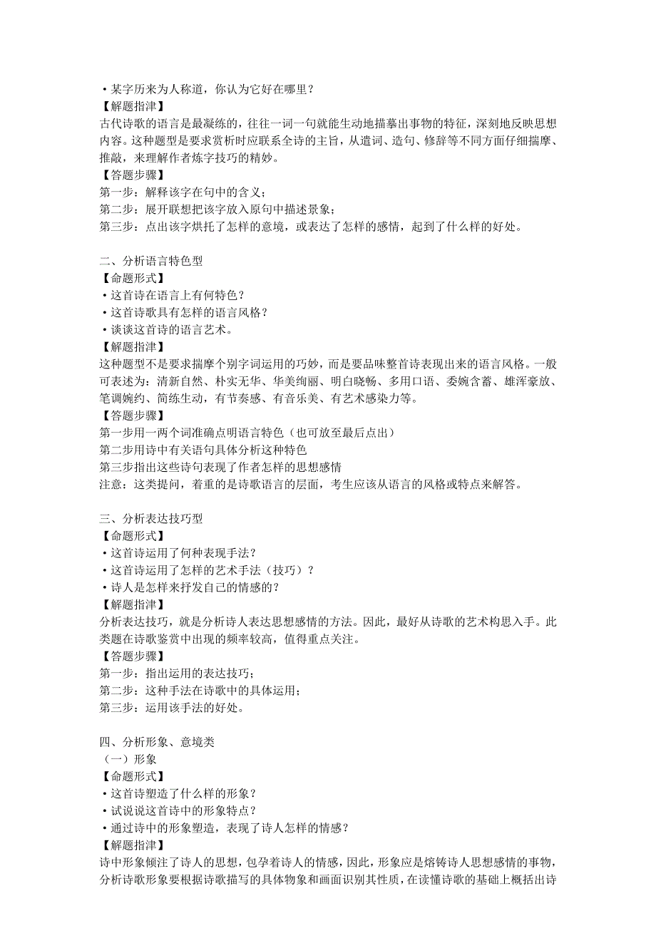 高考语文答题模板(现代文、文言文、诗词鉴赏)精简版_第4页