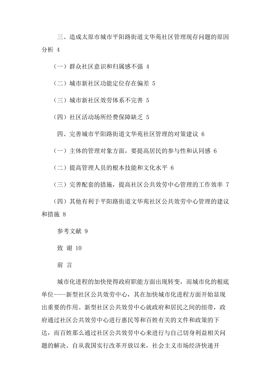 2023年城市社区管理存在问题及对策.docx_第2页