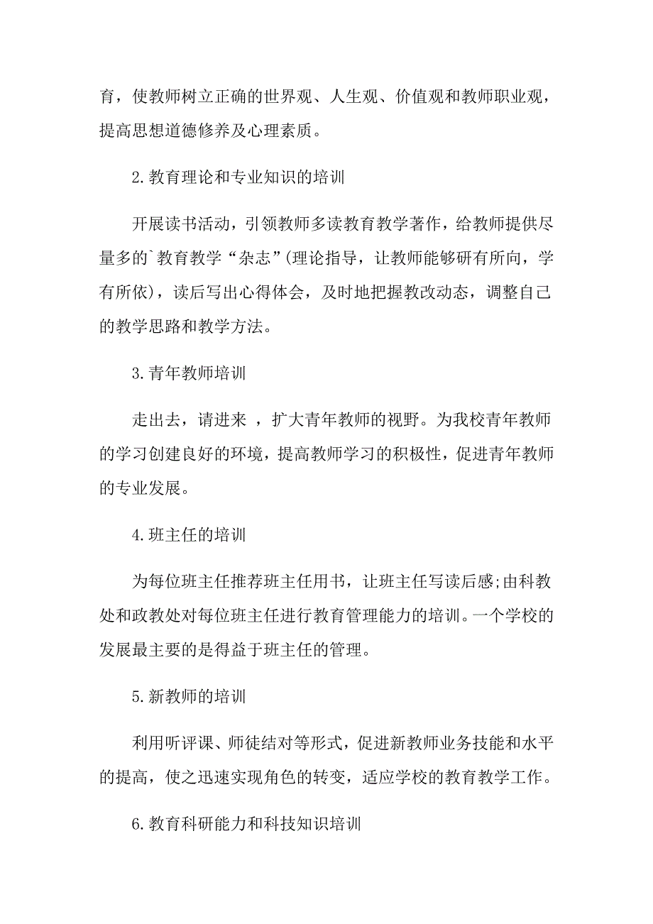 2022有关培训工作计划三篇_第3页