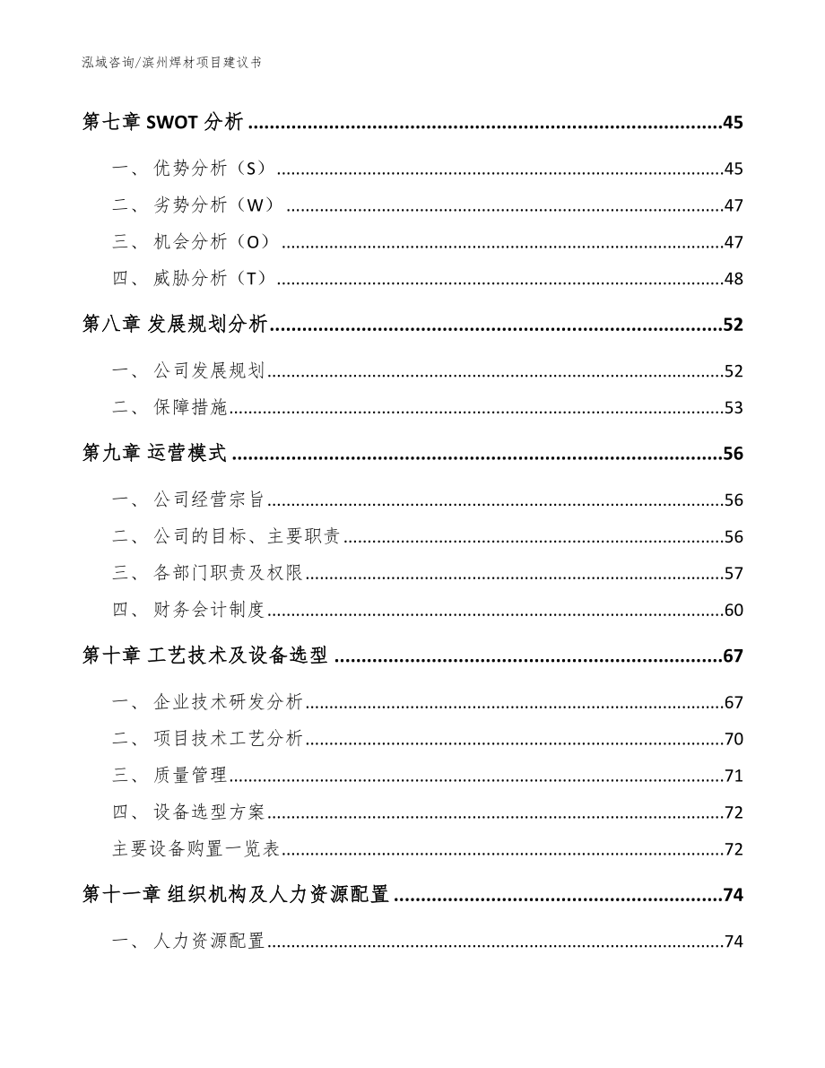 滨州焊材项目建议书【范文模板】_第3页