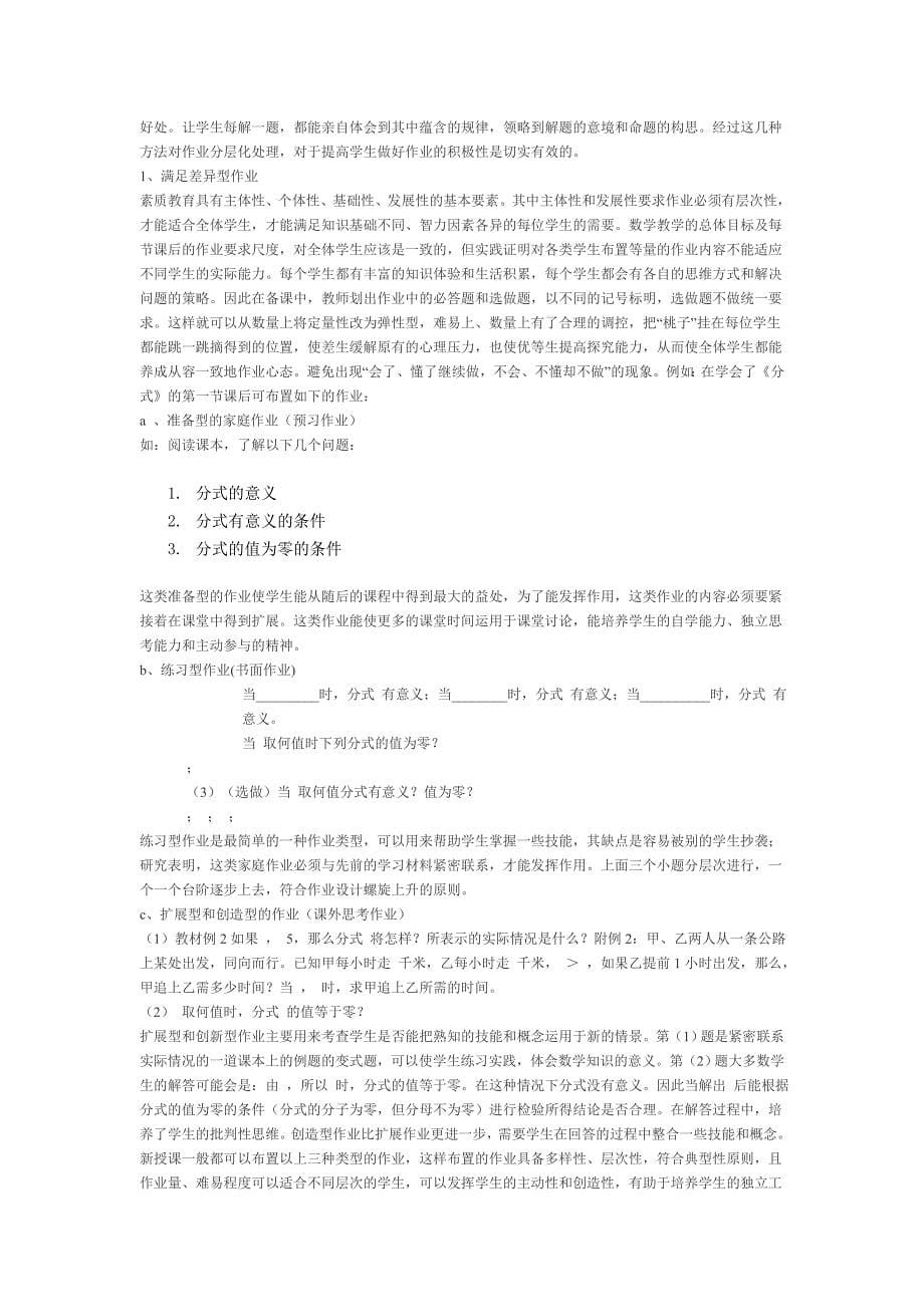 3.19;如何提升新时期初中数学家庭作业布置的效率.doc_第5页