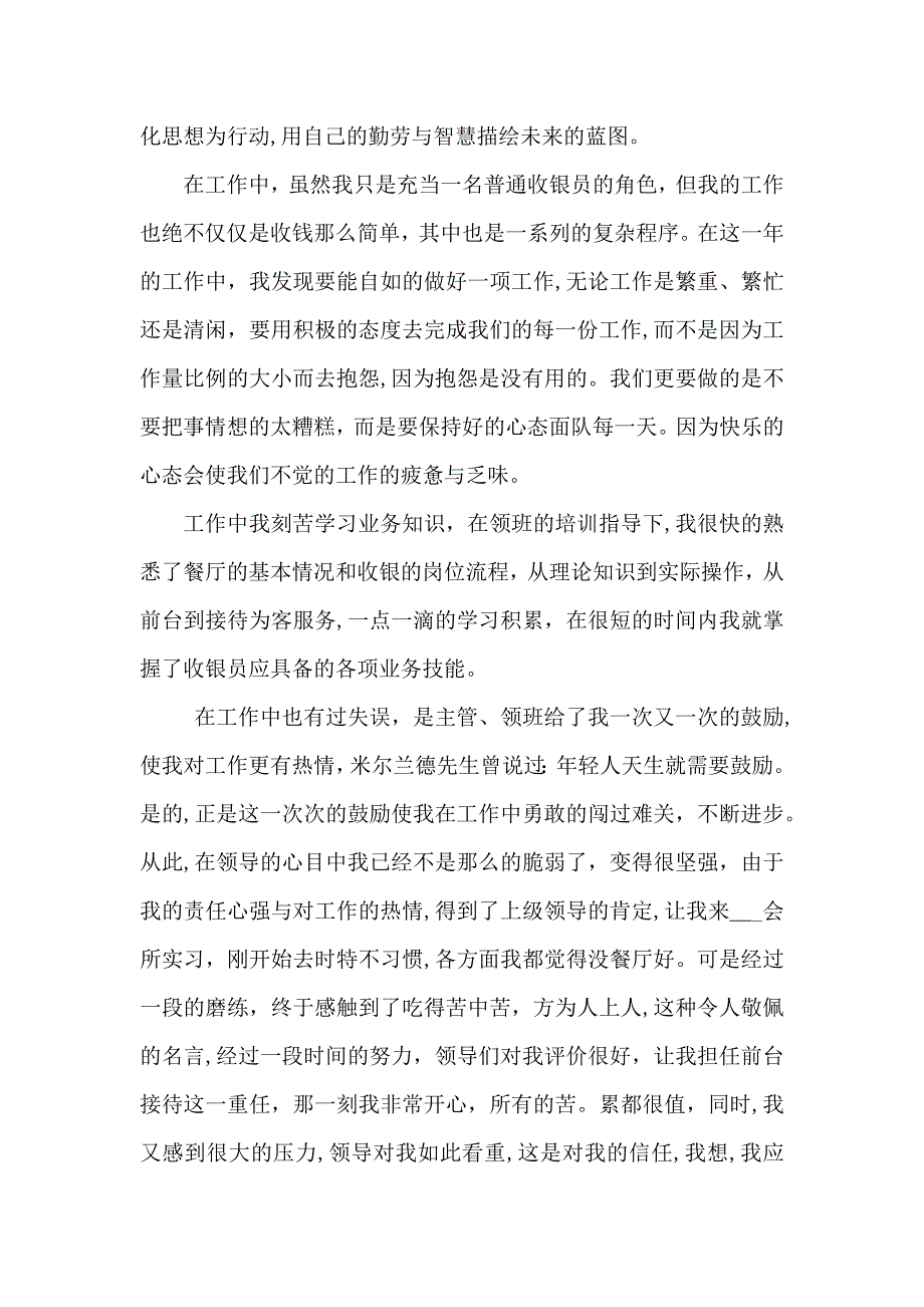 收银员个人工作心得体会范文五篇_第3页