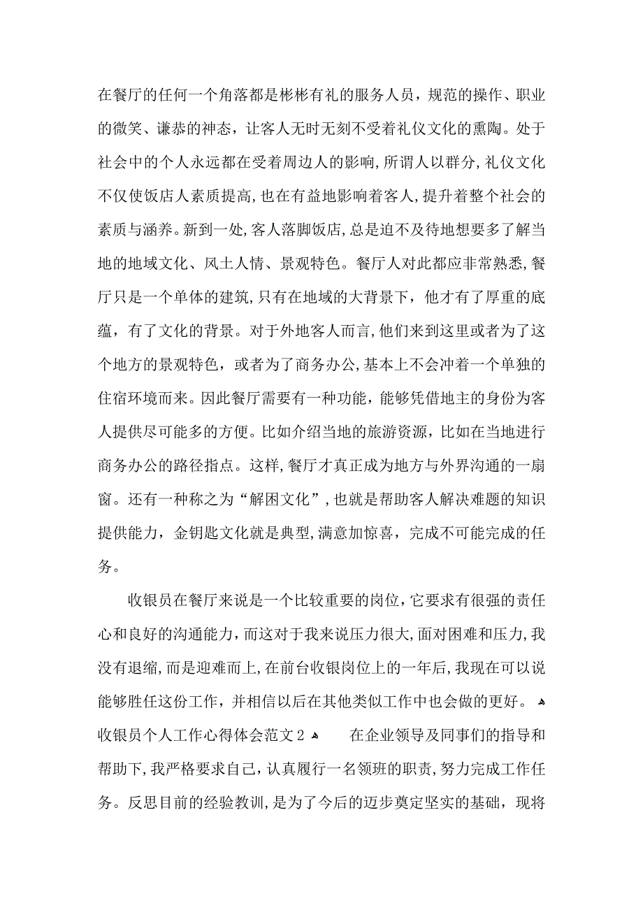 收银员个人工作心得体会范文五篇_第5页