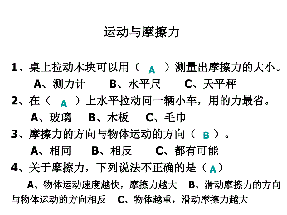 6《滑动与滚动》666课件_第4页