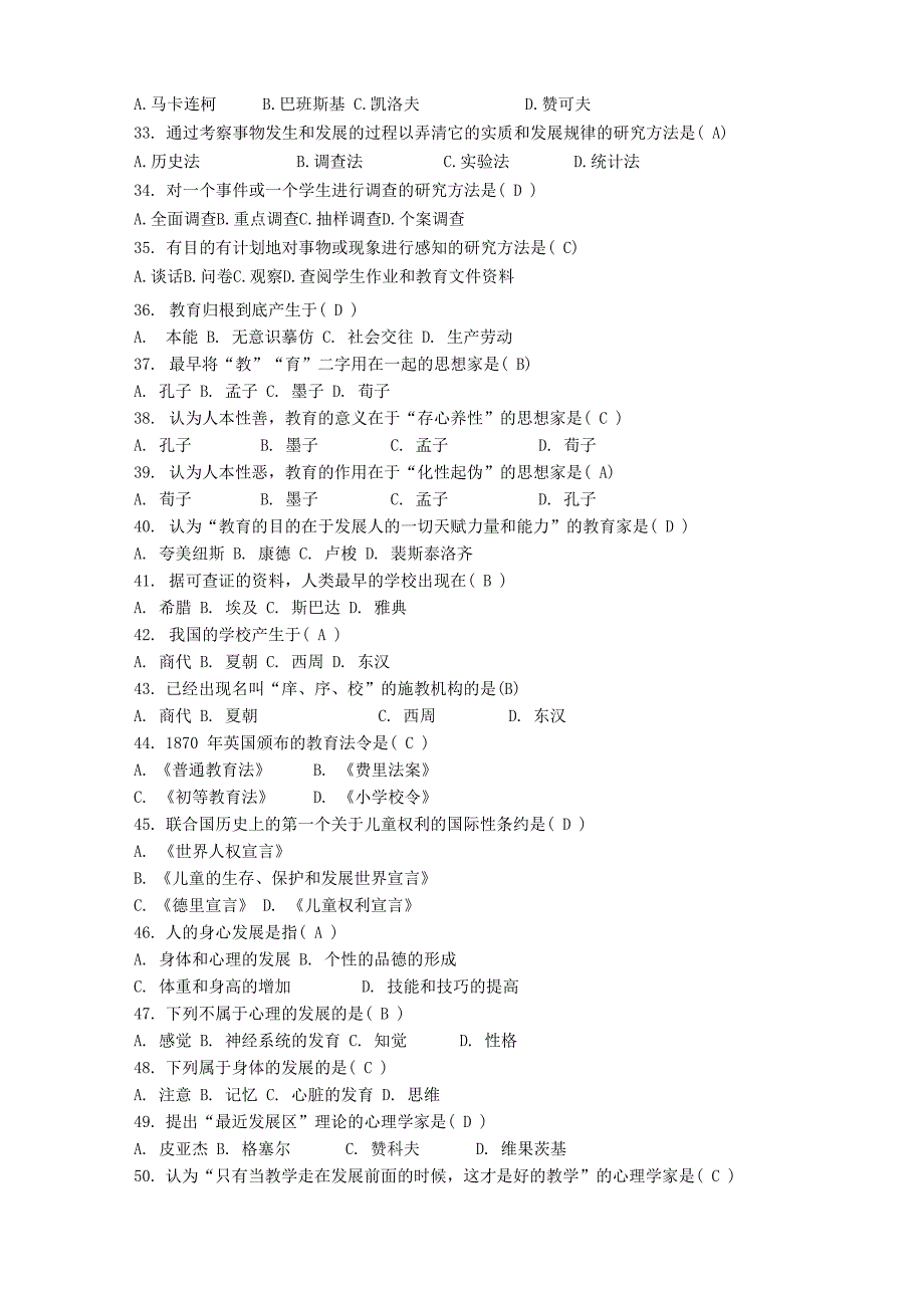 教育学教育心理学试题_第3页