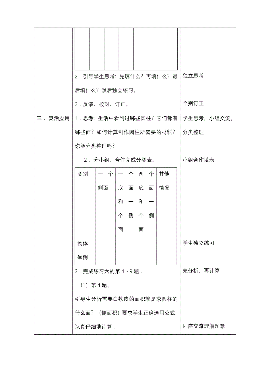 圆柱的表2(1)_第2页