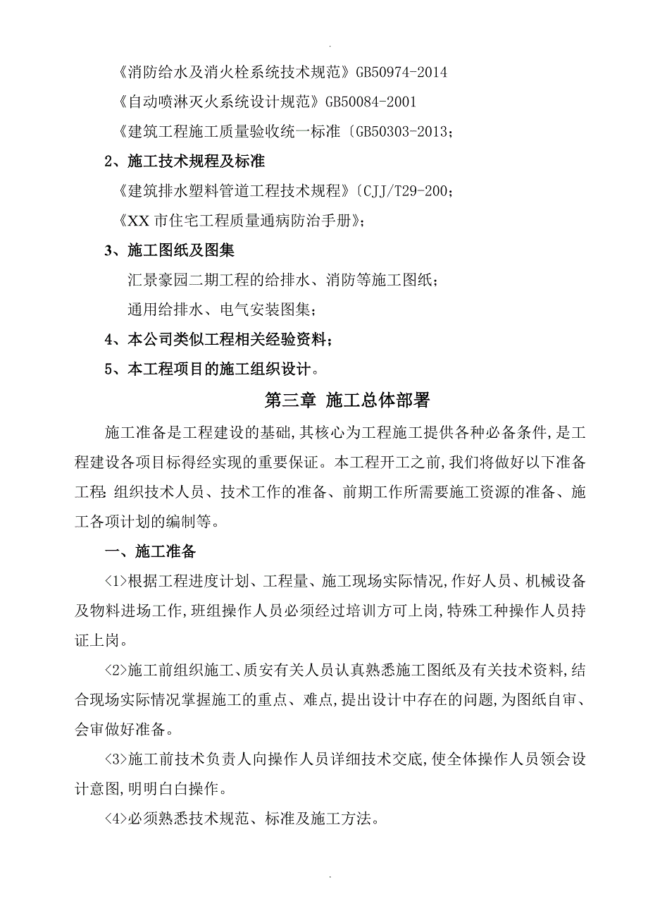 建筑给排水工程施工组织方案_第3页