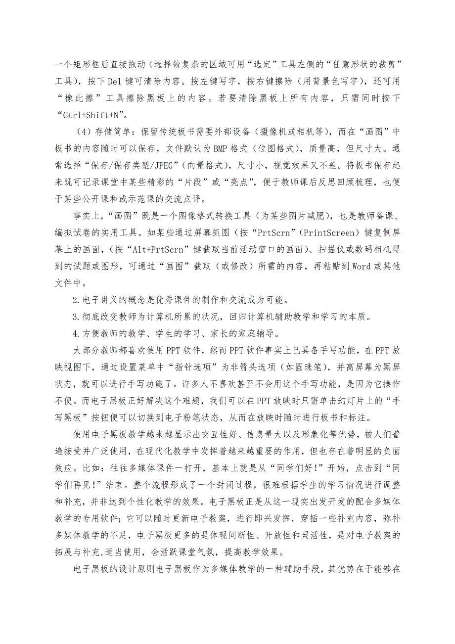 信息技术与学科在电子黑板上的有机结合(樊敏)_第4页