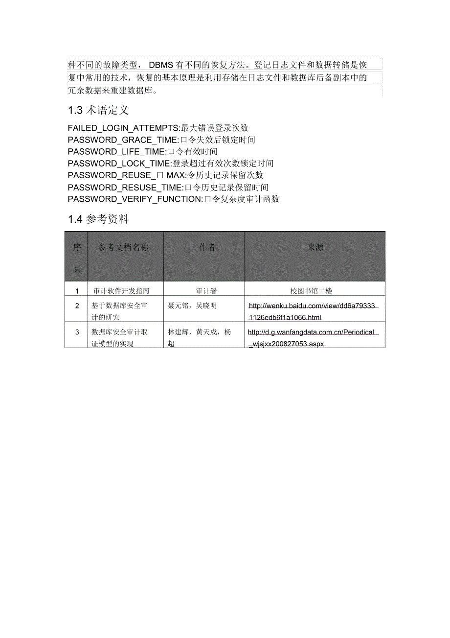 数据库安全审计模板_第4页