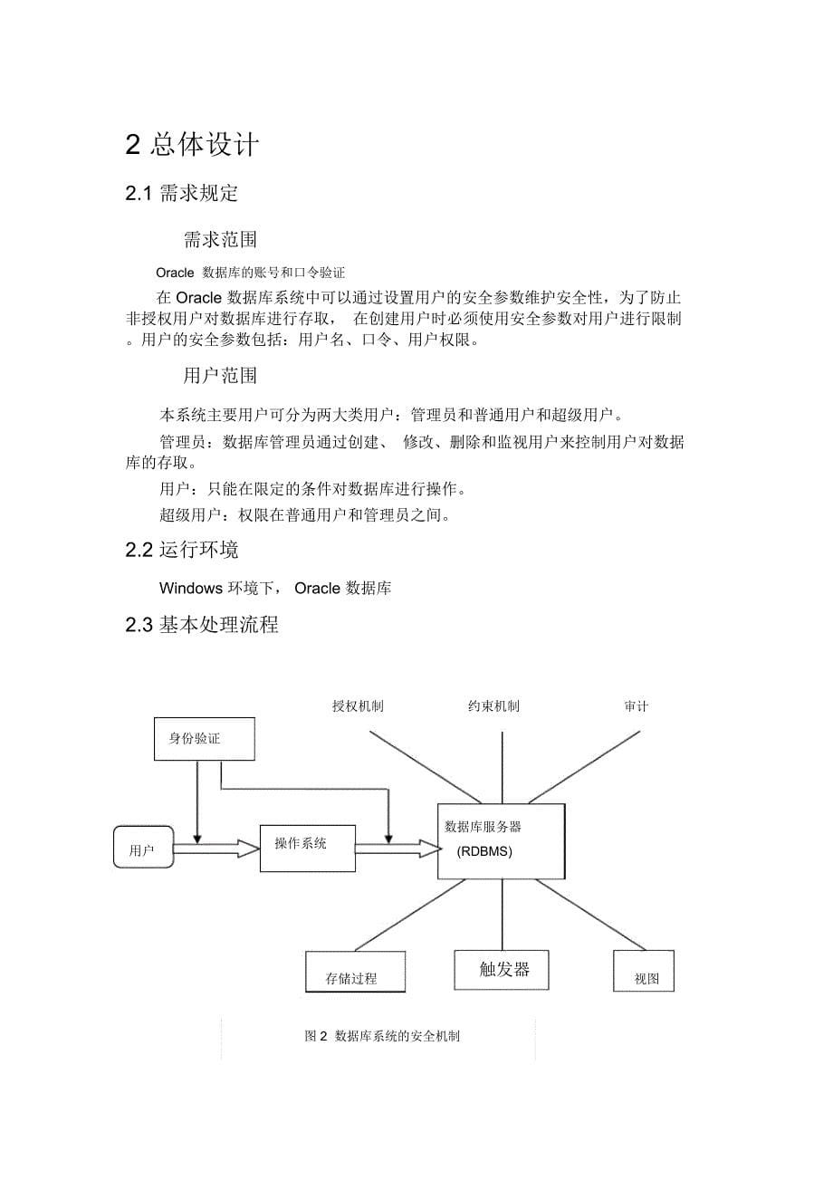 数据库安全审计模板_第5页