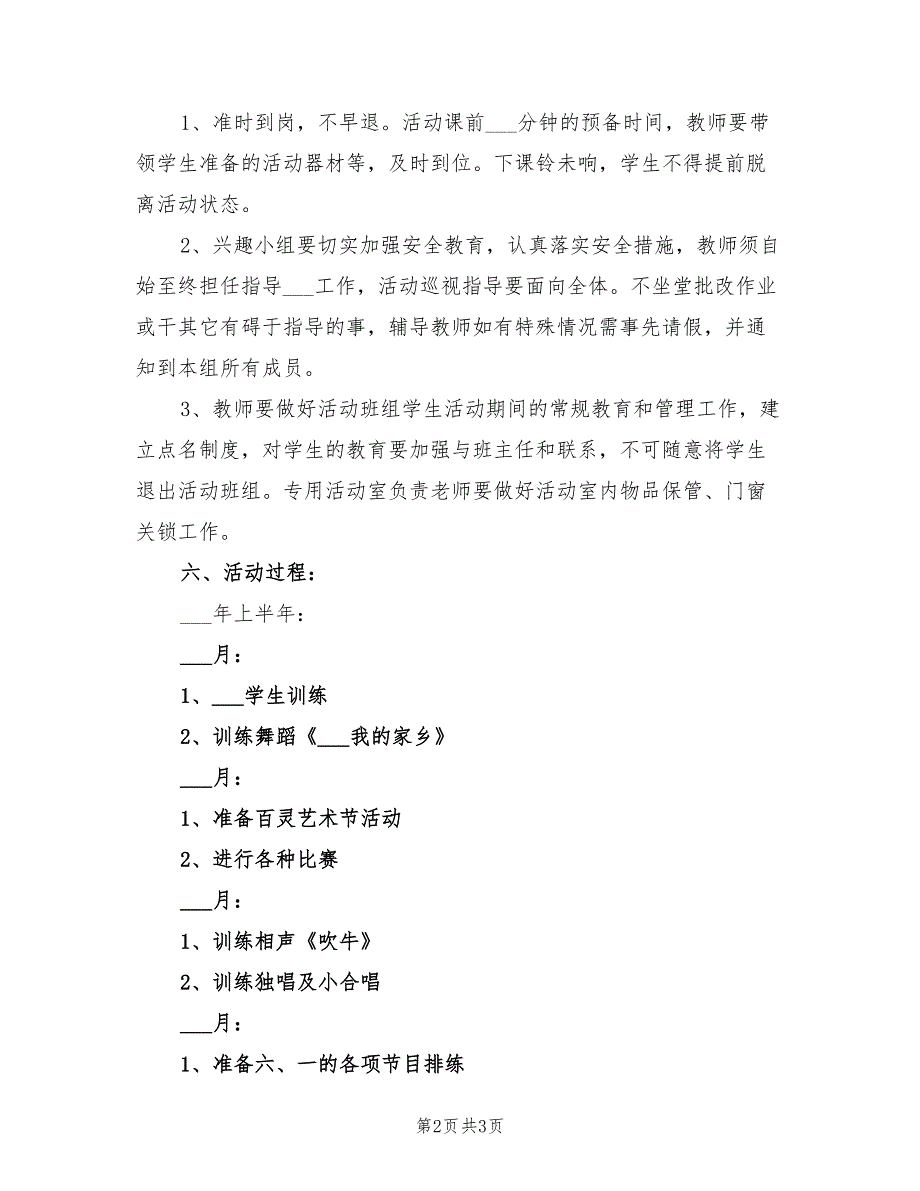 2022年兴趣小组活动计划_第2页