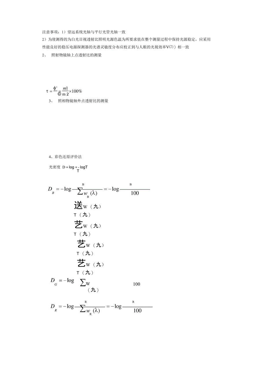 光学系统透射比的测量_第3页