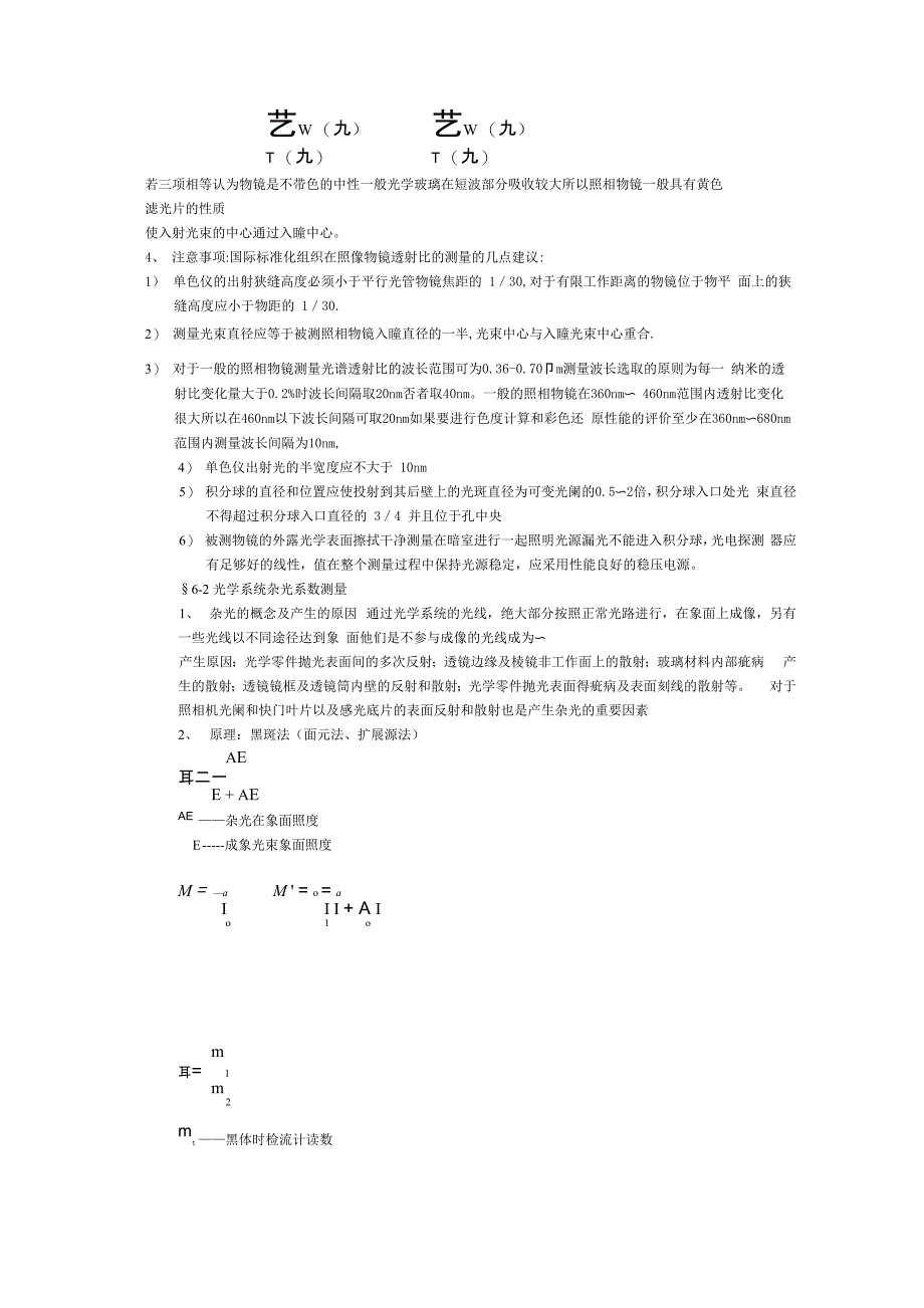 光学系统透射比的测量_第4页