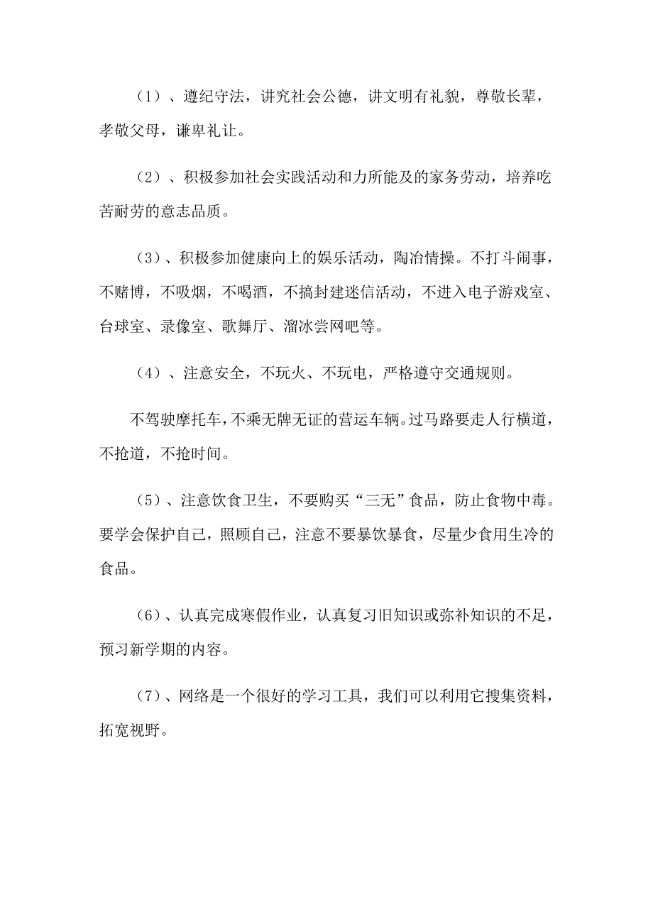 2023年散学典礼主持稿15篇_第2页