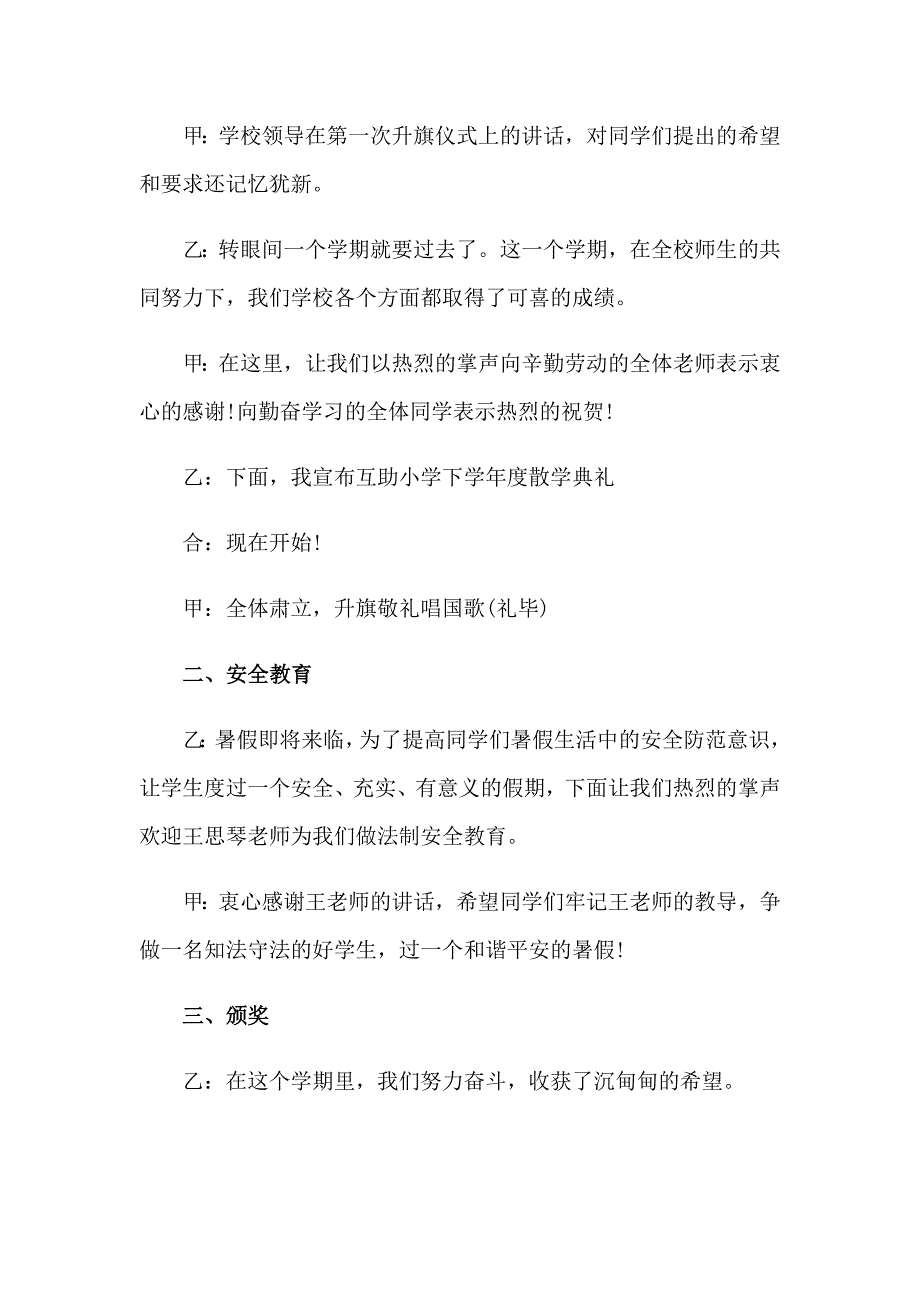 2023年散学典礼主持稿15篇_第4页