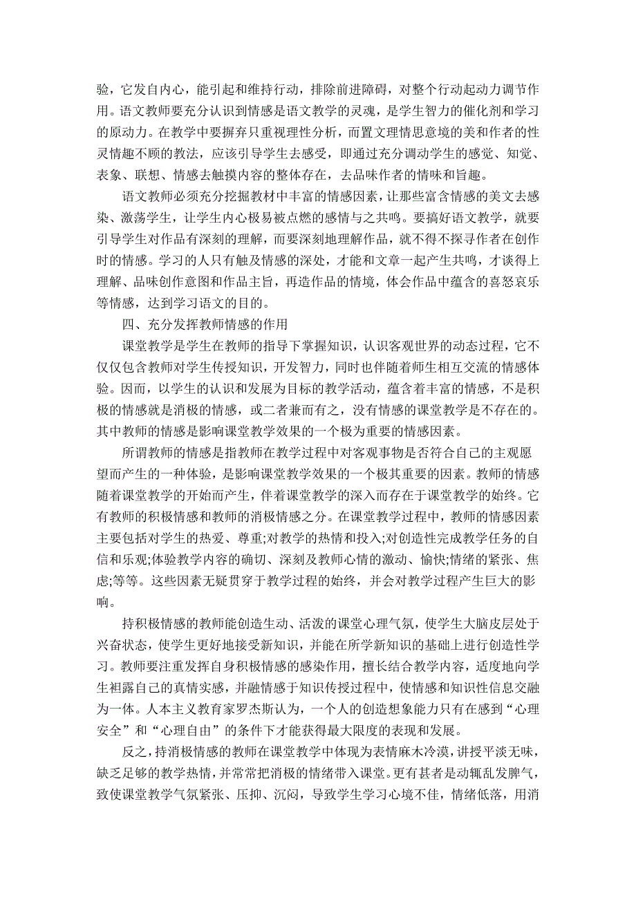 用情感汲取语文教学的源头活水_第3页