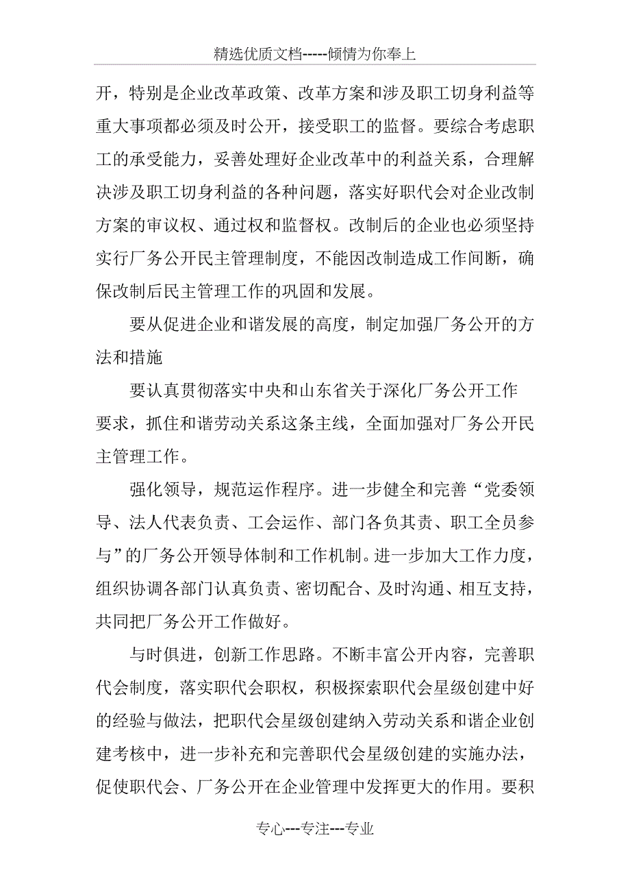 切实提高思想认识-深入推进厂务公开_第4页