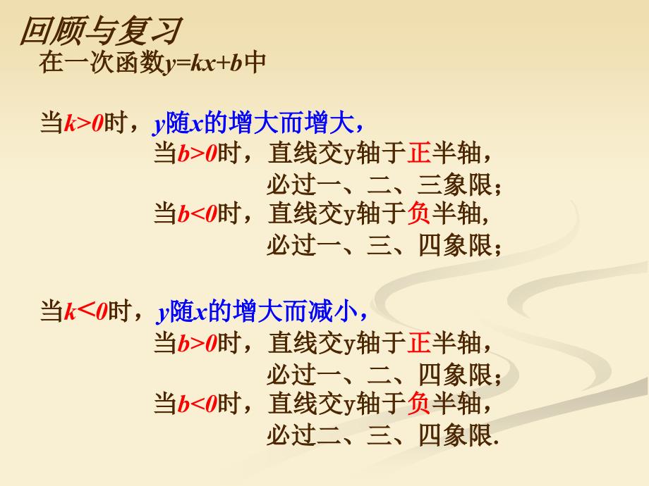 一次函数图象的应用（一）演示文稿_第2页