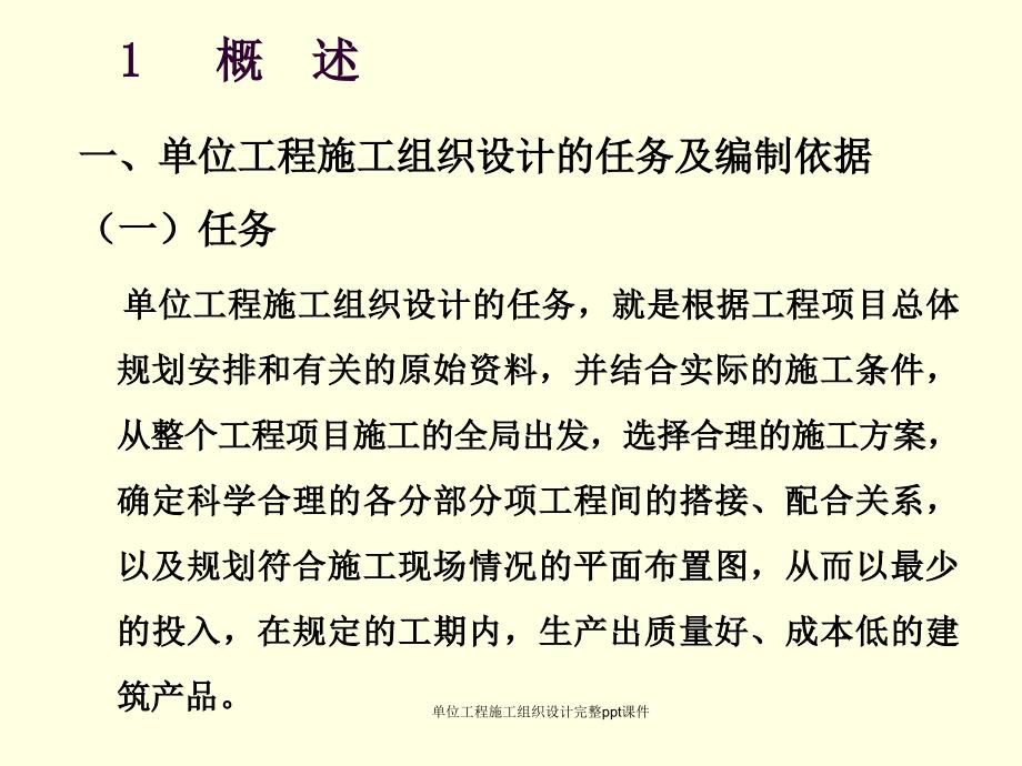 单位工程施工组织设计课件_第2页