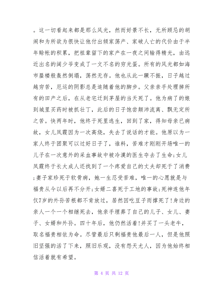 活着读书笔记1200字.doc_第4页