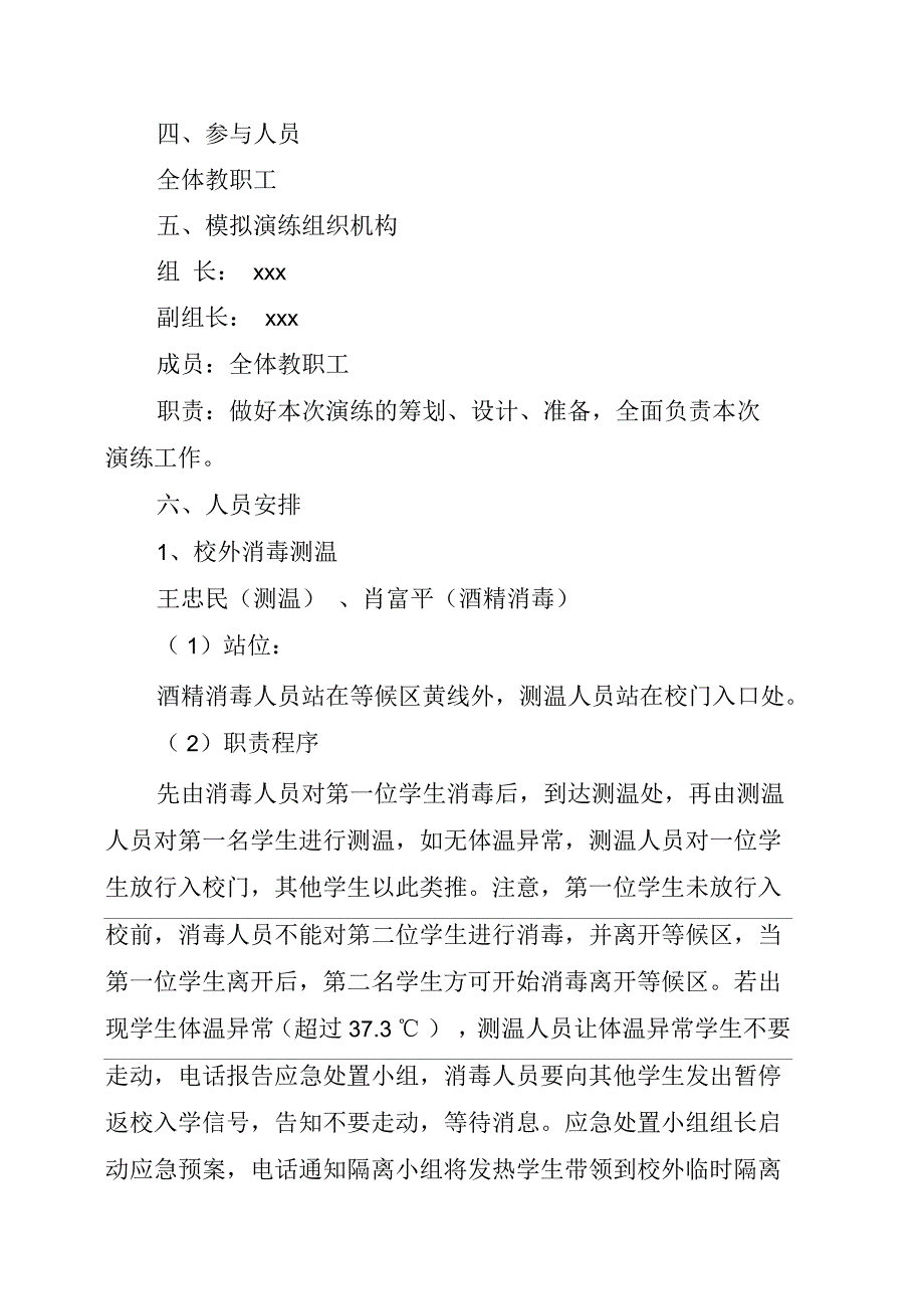 模拟学生返校入学演练实施方案_第2页