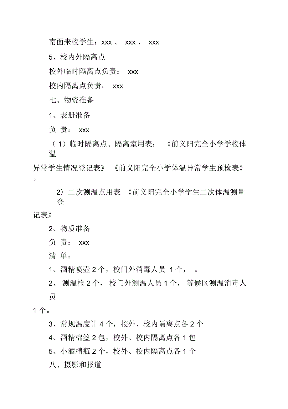 模拟学生返校入学演练实施方案_第4页