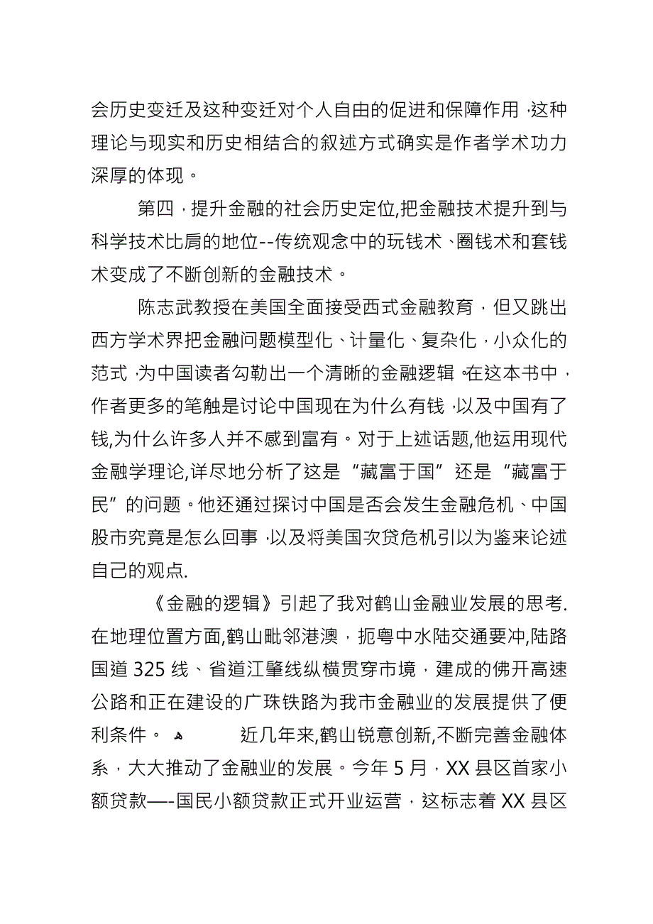 《金融的逻辑》读后感.docx_第2页