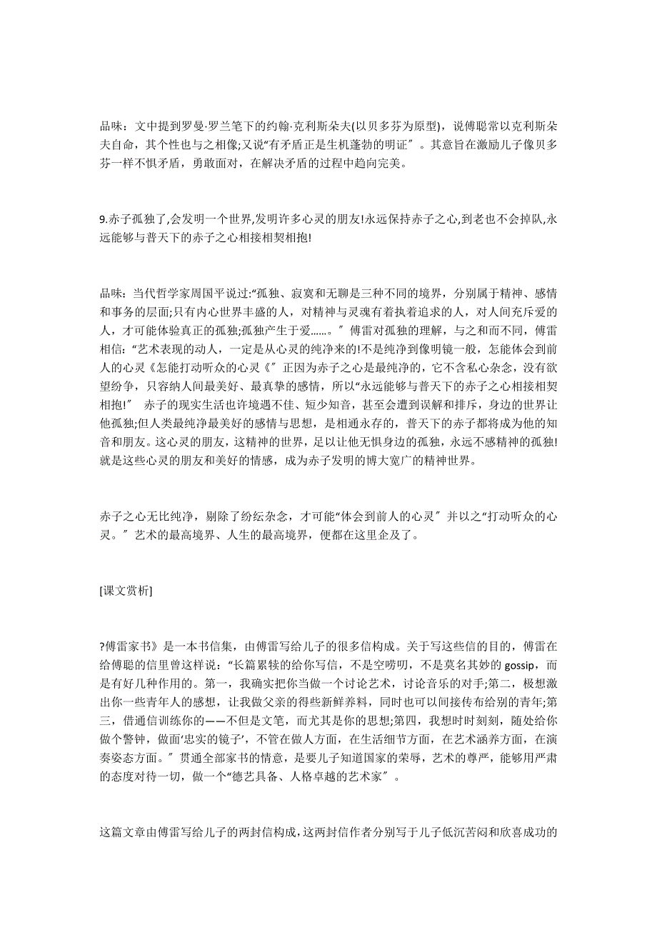 《傅雷家书两则 》句段品味以及课文赏析_第3页