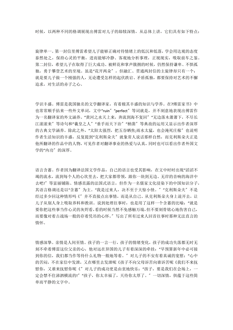 《傅雷家书两则 》句段品味以及课文赏析_第4页