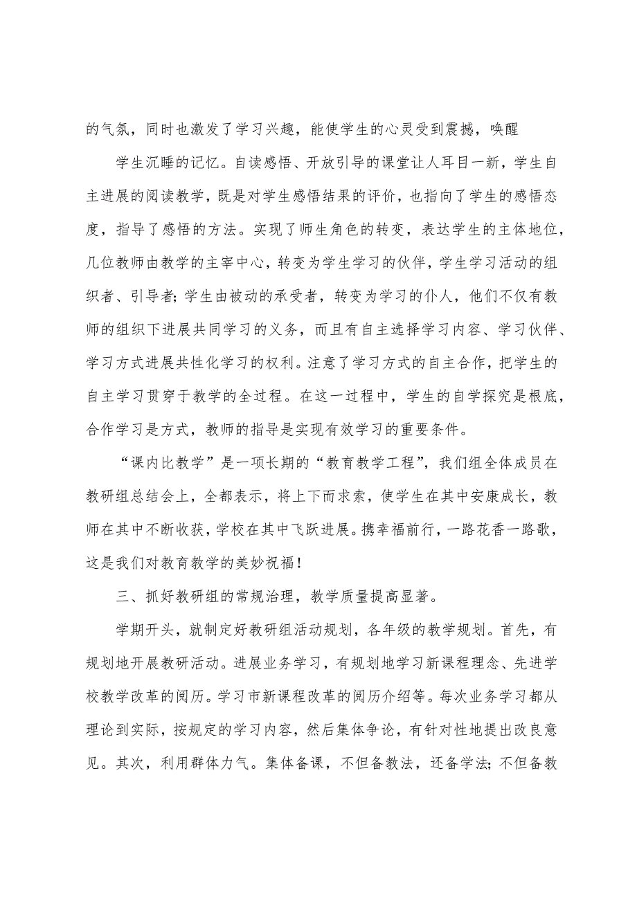 (湖光中学)生化教研组校本教研总结.docx_第3页