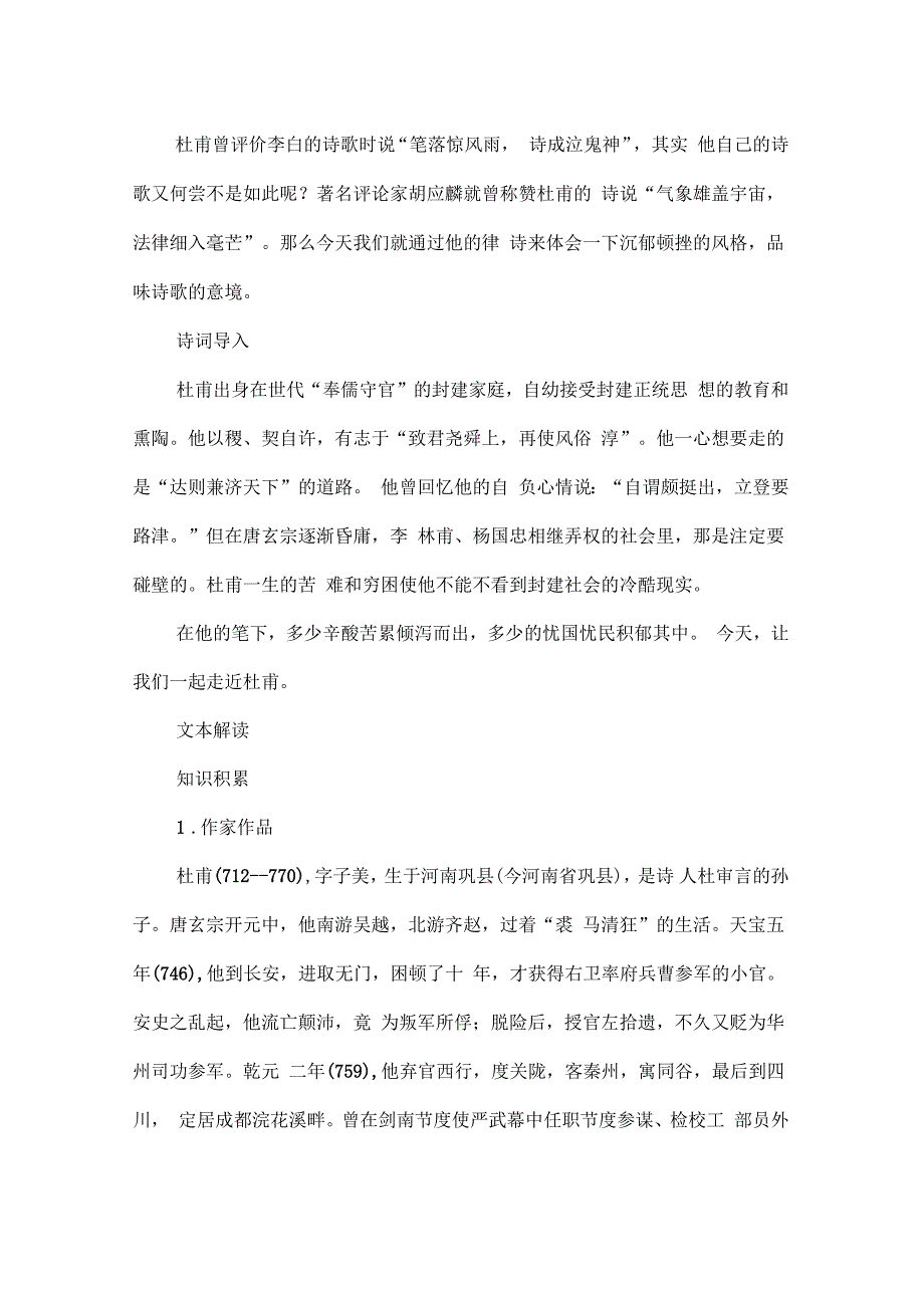 高一语文必修三杜甫诗三首教案_第3页