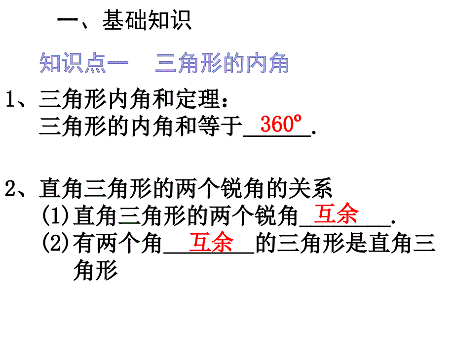 1123与三角形有关的角度计算_第2页