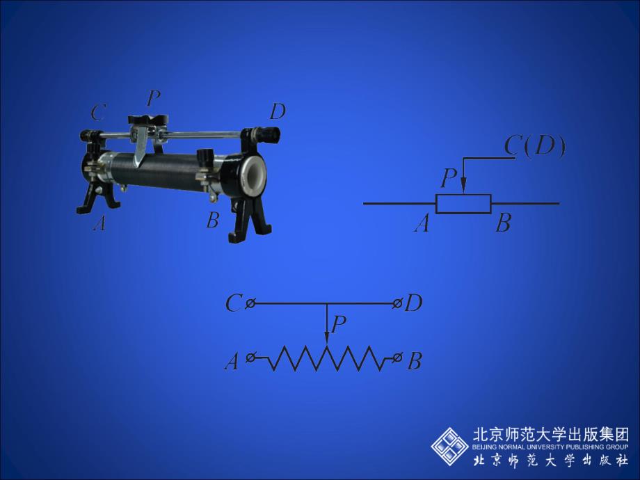 11-8变阻器_第3页