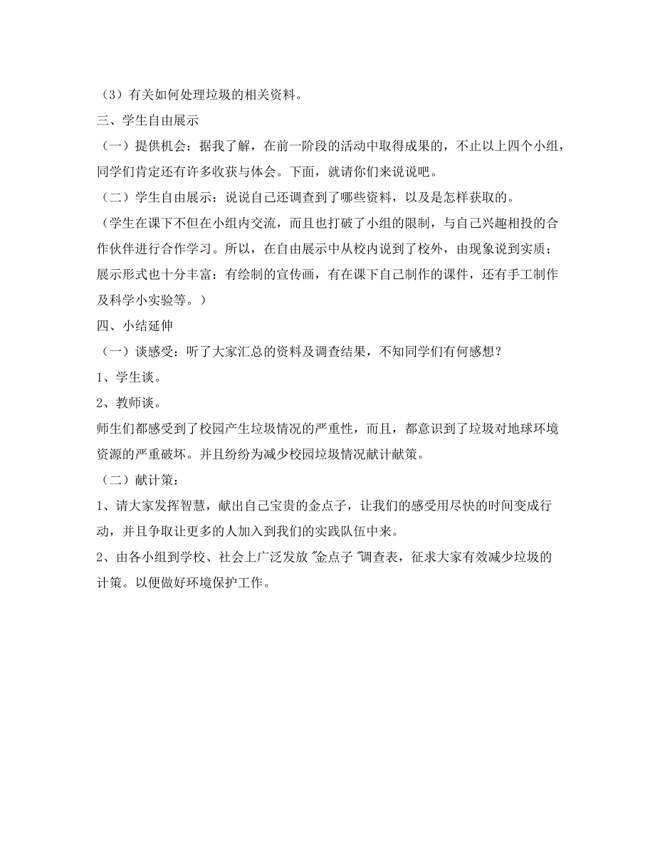 学科教育论文-语文综合实践活动课教学设计.doc_第3页