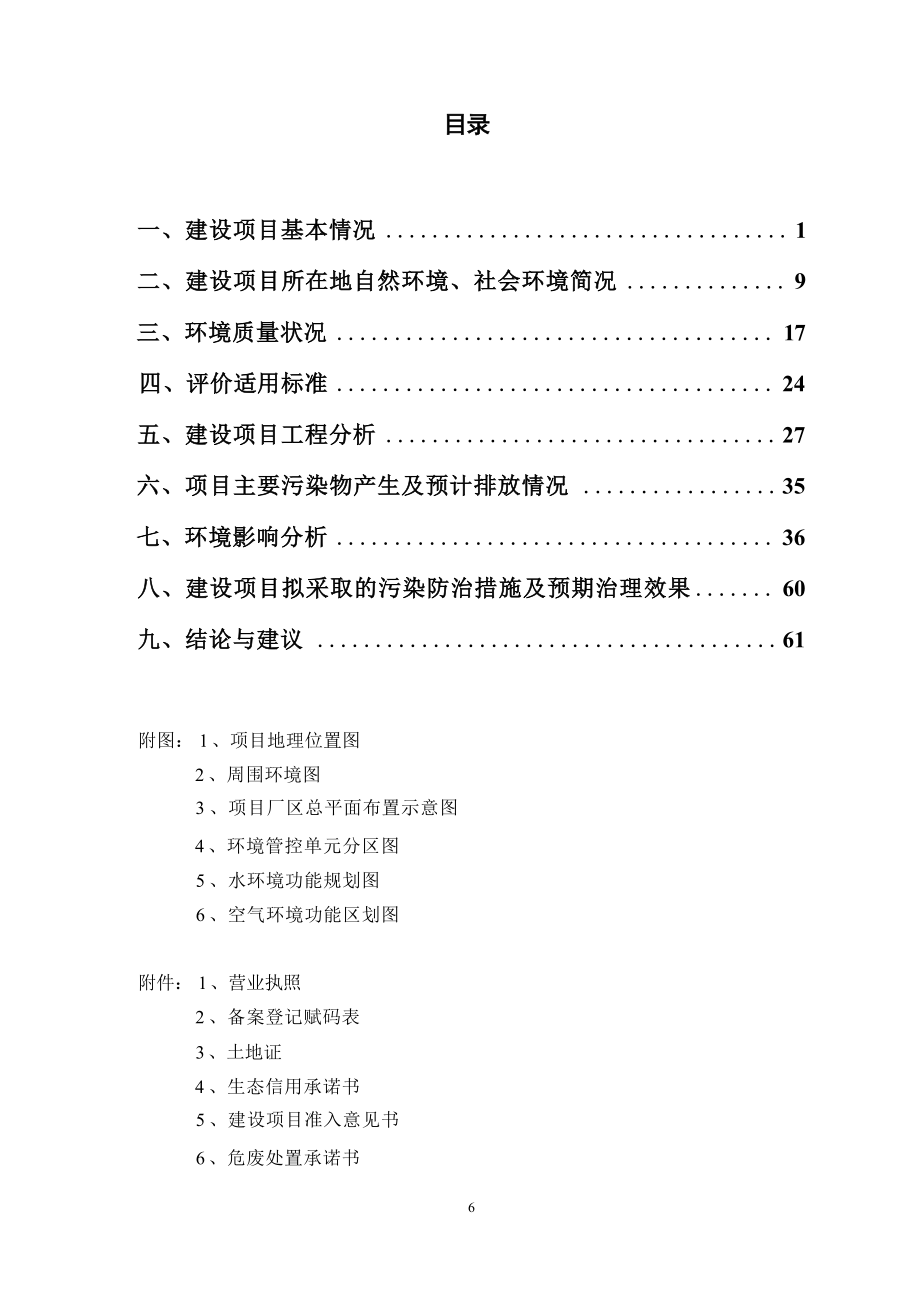 长兴林城明珍货物中转站码头建设项目环境影响报告.docx_第3页