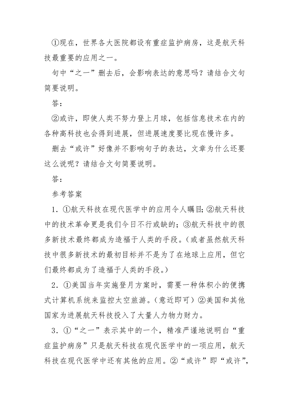 当航天科技应用于生活 《当航天科技应用于生活hehe》阅读及答案.docx_第3页