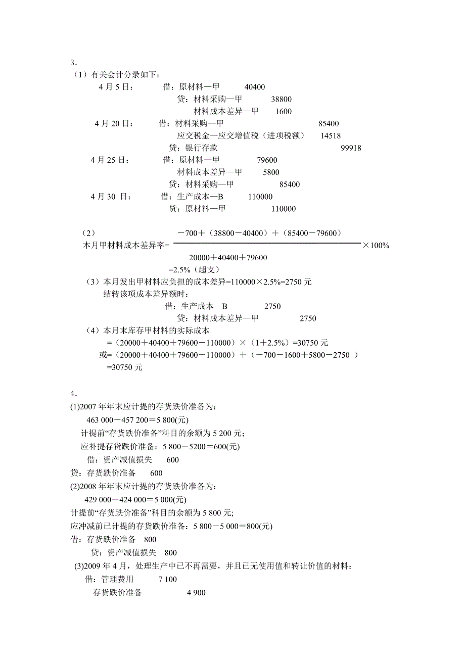 财务会计习题集答案_第3页