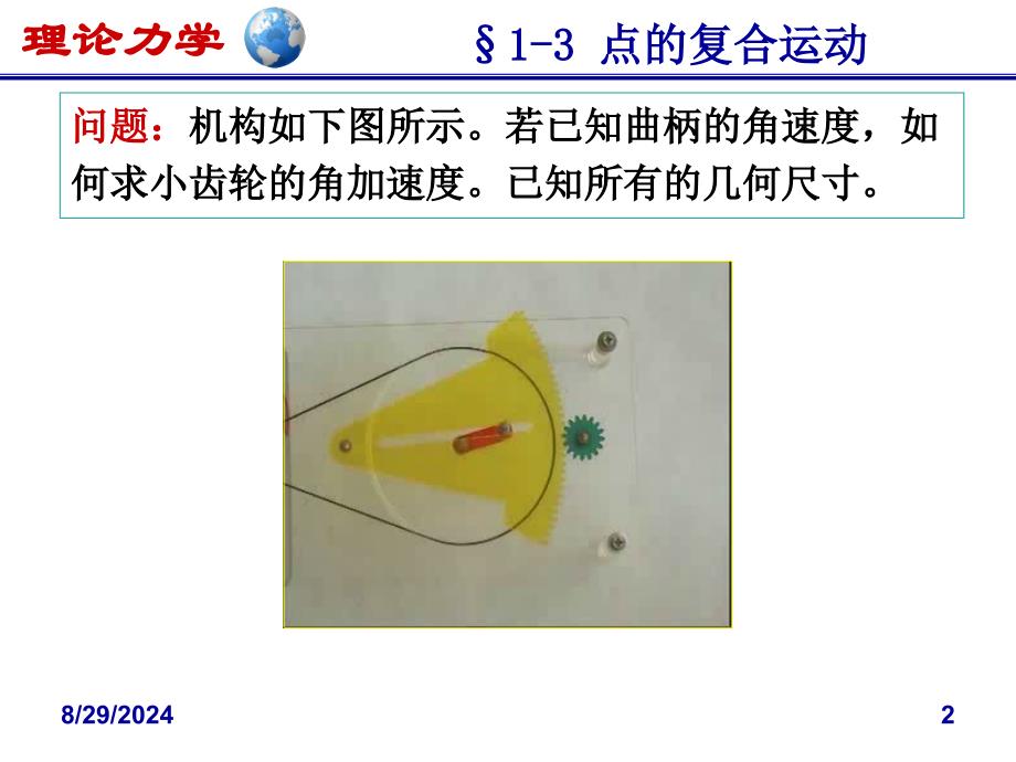 理论力学A-动力学：d-第一章质点动力学ch1D_第2页