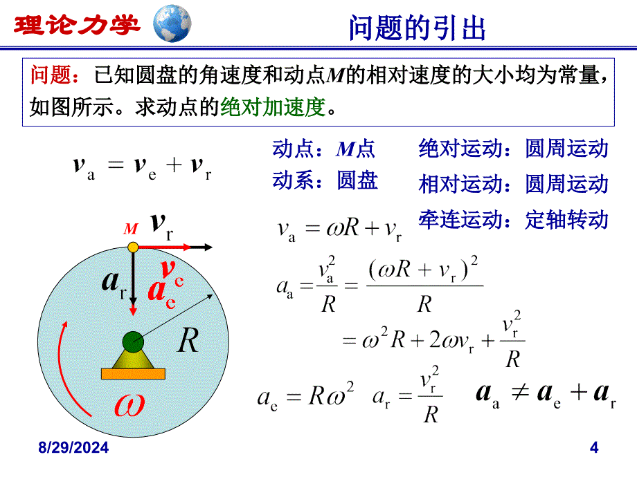 理论力学A-动力学：d-第一章质点动力学ch1D_第4页